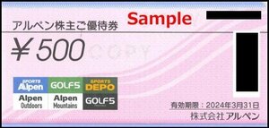 ◆03-01◆アルペン 株主優待券(アルペンご優待券500円) 1枚◆