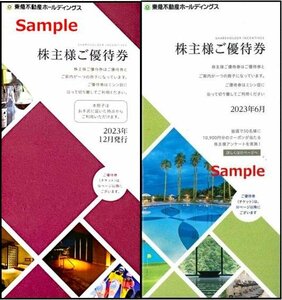 ◆01-05◆【新 5枚綴り/100株】【旧 7枚綴り/100株】東急不動産 株主優待冊子 各5冊set-B◆