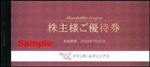 ◆07-04◆アインHD 株主優待券(アイン薬局500円) 4枚set-C◆