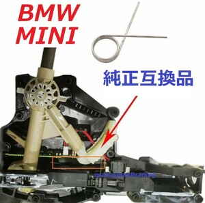 BMW MINI F系 AT シフトメカニズム EGS リペア用 スプリング クロスオーバー BMW 2シリーズ ミニクーパー F45 F46 F54 F55 F56 F57 F60