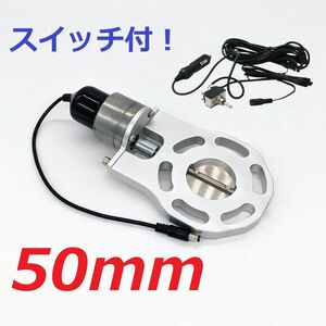 50mm muffler changeable electric valve(bulb) switch attaching! Jimny / Wagon R/ Copen / Move APEX apex ECV.. silencer all-purpose 