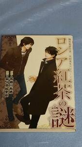 ■■麻々原絵里依■原作：有栖川有栖■臨床犯罪学者・火村英生のフィールドノート　ロシア紅茶の謎■角川書店■■