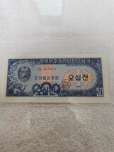 北朝鮮　紙幣　外国紙幣　旧紙幣_画像1