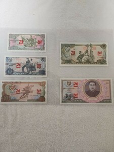 北朝鮮　見本紙幣　SPECIMEN セット売り　外国紙幣　紙幣　旧紙幣