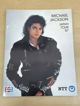 1円 ～ 希少 Michael Jackson マイケル・ジャクソン グッズ 写真 PEPSI NTT パンフレット ワールドツアー ジャパンツアー_画像1
