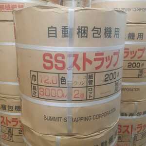 ■7 自動梱包機用 PPバンド 12mm×3000m 1梱包2巻入り 半透明 ナチュラル■