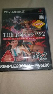 【新品未開封】お姉チャンバラ2 PS2 プレステ2