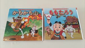 はじめての世界名作えほん　2冊セット　 絵本　 日本昔ばなし