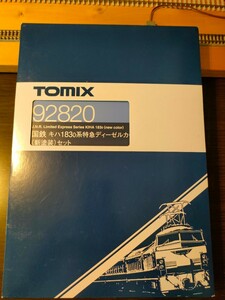 TOMIX　92820 国鉄 キハ183 0系特急ディーゼルカー（新塗装）セット