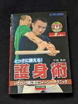 とっさに使える　護身術　役立つ　立技　背後　ヘッドロック　パンチ　クリンチ　脱出法　武器　棒　ナイフ　寝技　馬乗り　関節技　即決_画像1