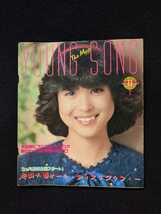 明星 1981年11月号 YOUNG SONG ヤングソング　ヤンソン 松田聖子　風立ちぬ　松山千春　松任谷由実　泰葉　ピアノ　ギター　楽譜　即決_画像1