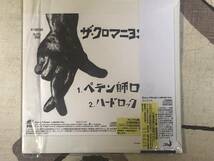 ★非売品★未開封★CD　ザ・クロマニヨンズ（甲本ヒロト/真島昌利）「ペテン師ロック」 見本盤 　promo only japan mint sample rea_画像2