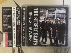 ★非売品CD　「THE STREET BEATS/ストリートビーツ「凛として風の如く」 見本盤 　promo only レア盤　japan mint sample