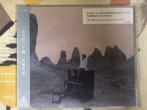 ★非売品★未開封★CD　斉藤和義/Kazuyoshi Saito「月の向こう側」 見本盤 　promo only japan mint sample rea