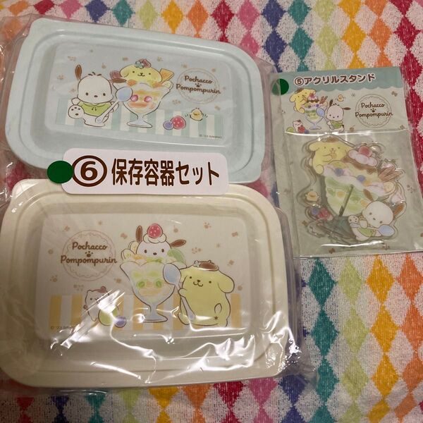 ポチャッコ ポムポムプリン 保存容器セット アクリルスタンド 【新品未使用】サンリオ当たりくじくじ