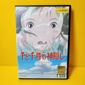 ※新品ケース　交換済み千と千尋の神隠し('01スタジオジブリ