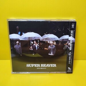 新品ケース交換済み　「未来の始めかた」SUPER BEAVER スーパービーバー