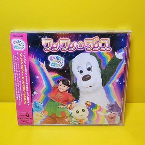 新品ケース交換済み　「「いないいないばあっ!」～ワンワン☆ダンス」cd