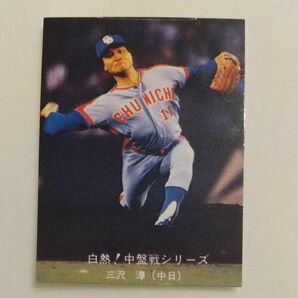 カルビープロ野球カード 1980年 No.99 中日ドラゴンズ 三沢淳