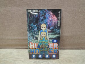 【少年コミック】 HUNTER×HUNTER ハンター×ハンター 0巻 クラピカ追憶編 冨樫義博 －送料無料 コミック－