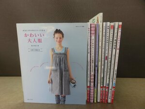 【書籍】《10冊セット》かわいい大人服/和布のエプロンとかっぽう着/よくわかるソーイングの基本lesson ほか