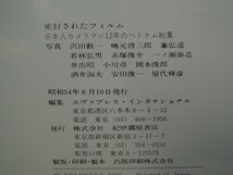 【写真集】密封されたフィルム　日本人カメラマン12年のベトナム総集　写真：沢田教一/嶋元啓三郎/峯弘道　ほか　紀伊國屋書店_画像3