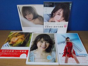 【写真集】《5冊セット》乃木坂 写真集セット 生田絵梨花 若月佑美 白石麻衣 ほか