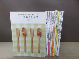 【レシピ】《10冊セット》はなまるtheベストとっておきレシピ/ギャル曽根流大食いHAPPYダイエット ほか