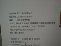 【図録】馬に乗った加耶 加耶馬具特別展 編著：国立金海博物館_画像3