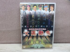 【DVD】宝塚歌劇 合同 大阪城ホール 90周年記念 大運動会