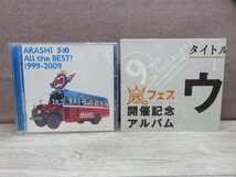 【CD】《2点セット》嵐 / ウラ嵐マニア/他_画像1