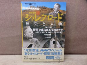 【DVD】新シルクロード 歴史と人物 第13巻