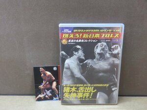 【DVD】燃えろ!新日本プロレスvol.1 猪木、舌出し失神事件!