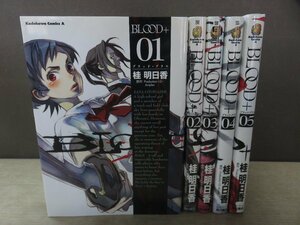 【コミック全巻セット】 BLOOD＋ブラッド・プラス 1巻～5巻 桂明日香 －送料無料 コミックセット－