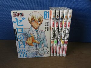 【コミック全巻セット】 名探偵コナン ゼロの日常 1巻～6巻 新井隆広 青山剛昌 －送料無料 コミックセット－