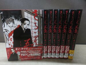 【コミック全巻セット】 さらい屋五葉 1巻～8巻 オノ・ナツメ －送料無料 コミックセット－