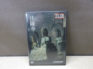 【DVD】法隆寺〈西院〉