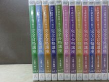 【CD+DVD】《19点セット》日本語教育能力検定 完全合格講座まとめ_画像2
