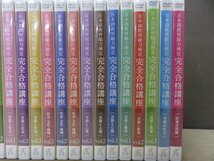 【CD+DVD】《19点セット》日本語教育能力検定 完全合格講座まとめ_画像3