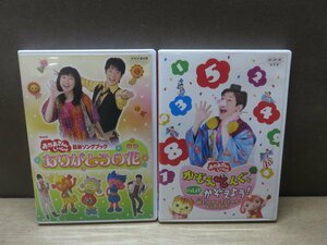 【DVD】《2点セット》NHK おかあさんといっしょ 最新ソングブック「ありがとうの花」/かぞえてんぐといっしょにかぞえよう!