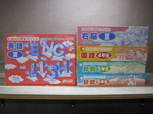 【児童書】《まとめて5点セット》七田式小学生プリント/右脳3/英語3/国語4年生/算数5年生/算数6年生