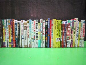 【児童書】《まとめて40点セット》ざんねんないきもの事典/おばけめいろ/グリムどうわ/こぶたくん/なぞなぞライオン/あらしのよるに/他