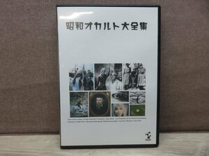 【DVD+CD】昭和オカルト大全集