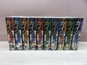 【青年コミック】 賭博堕天録カイジ 地雷ゲーム17歩・人喰いパチンコ コンビニコミック10冊セット 福本伸行 －送料無料 コミックセット－