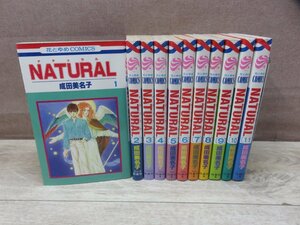 【コミック全巻セット】 NATURAL ナチュラル 1巻～11巻 成田美名子 －送料無料 コミックセット－