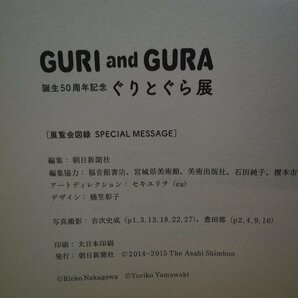 【図録】ぐりとぐら展 誕生50周年記念 朝日新聞社の画像4