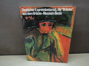 【図録】ブリュッケ展 ドイツ表現主義 毎日新聞社