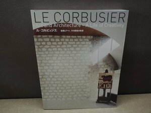 【図録】ル・コルビュジエ 建築とアート、その想像と軌跡 リミックスポイント