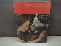 【図録】レオナルド・ダ・ヴィンチ 天才の実像 朝日新聞社_画像1