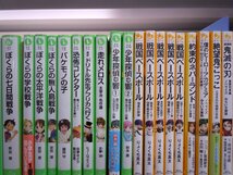 【児童文庫】《まとめて72点セット》戦国ベースボール/世界一クラブ/星のカービィ/名探偵コナン/ゾロリ/ジュニア空想科学読本 他_画像3